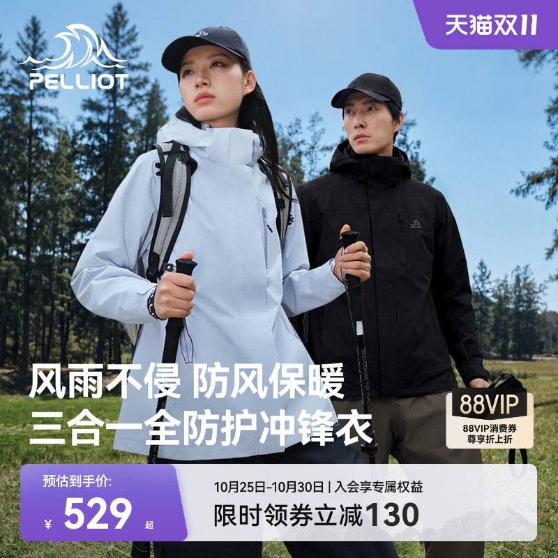 伯希和户外三合一冲锋衣女专业三防登山服防风保暖内胆男羽绒外套