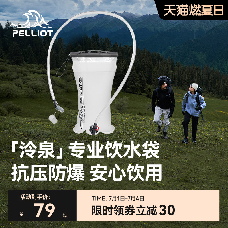 伯希和戶外登山徒步便攜飲水袋