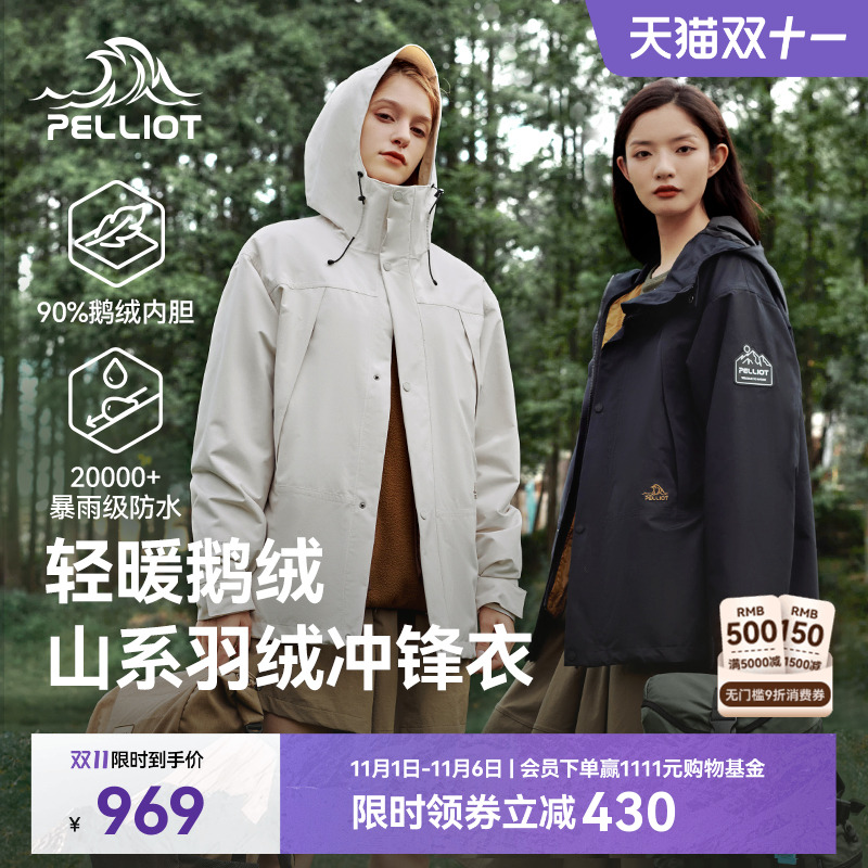 【山海】伯希和户外三合一羽绒冲锋衣女保暖鹅绒内胆防水羽绒服男