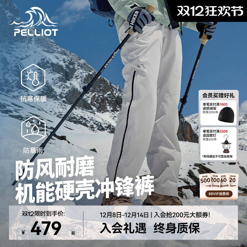 【山壳】伯希和户外雪山冲锋裤