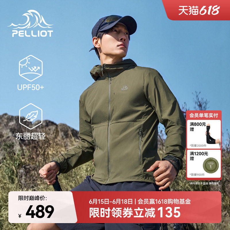 伯希和户外专业防晒衣2026新款男轻薄防风皮肤衣登山弹力运动外套