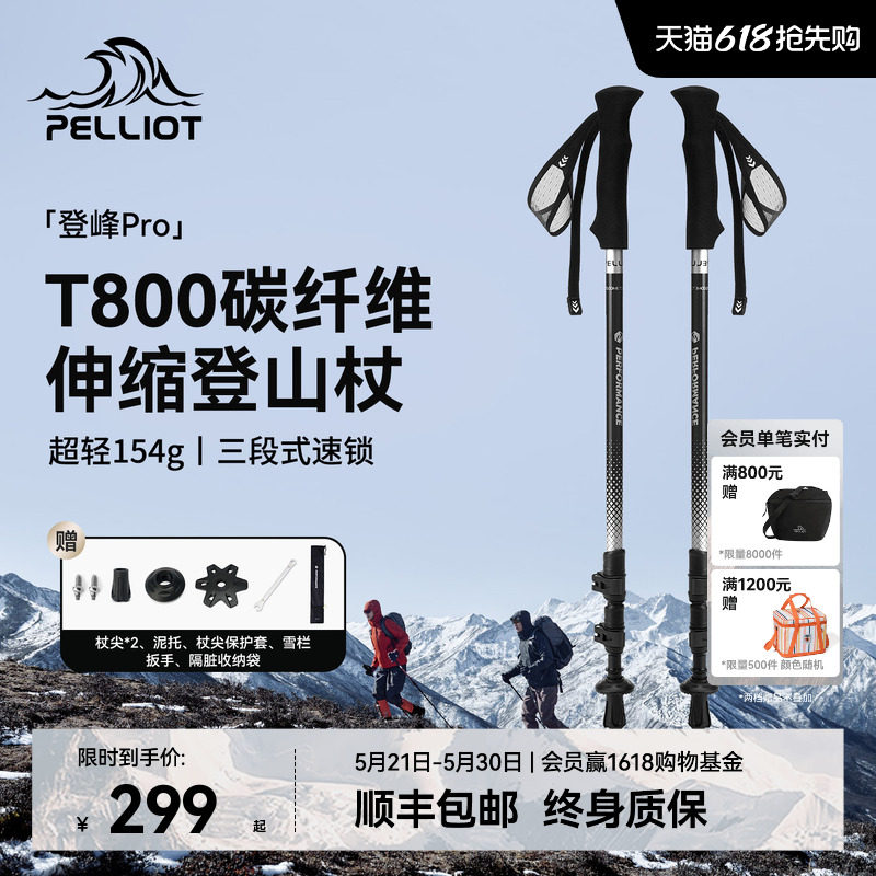 【登峰Pro】伯希和户外登山杖碳纤维超轻伸缩手杖专业爬山装备