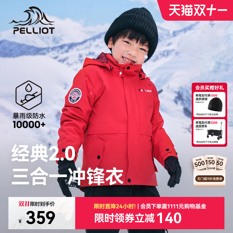 伯希和儿童款三合一摇粒绒冲锋衣