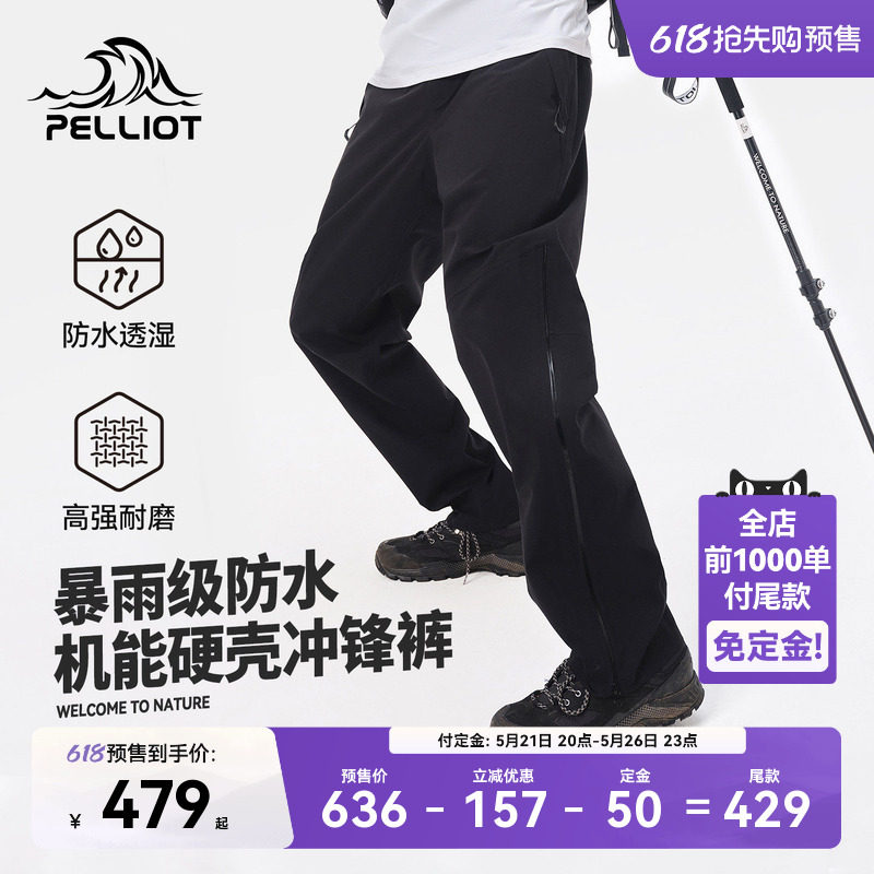【618预售】【山壳】伯希和户外硬壳冲锋裤男防水徒步登山长裤女