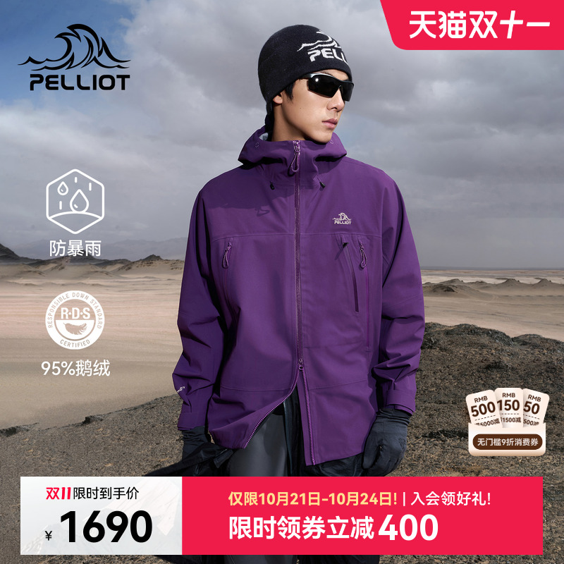 伯希和户外鹅绒内胆三合一冲锋衣
