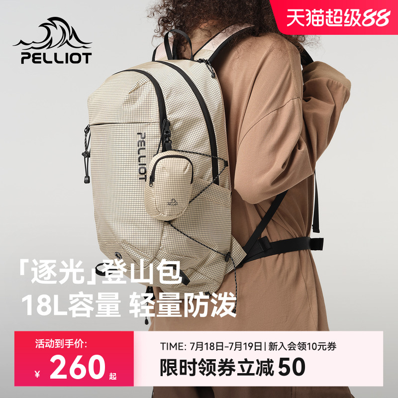 【逐光】伯希和户外登山背包女徒步轻便双肩背包旅行轻量化书包男