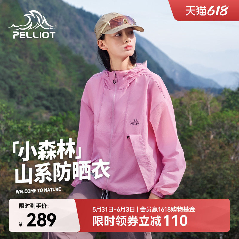 伯希和小森林山系防晒衣