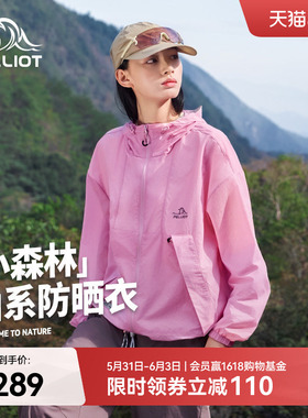【小森林】伯希和云棉粉防晒衣女新款男户外山系防晒服轻薄外套