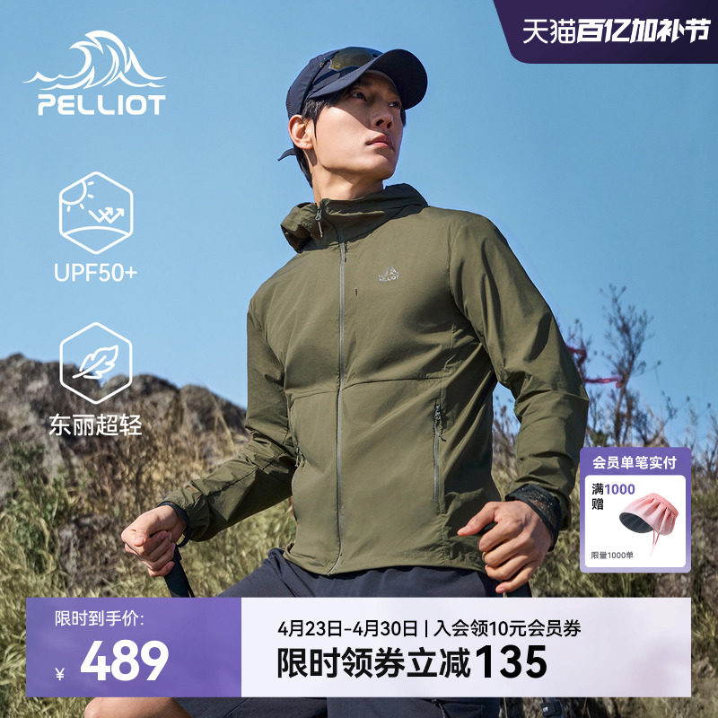 伯希和户外专业防晒衣2026新款男轻薄防风皮肤衣登山弹力运动外套