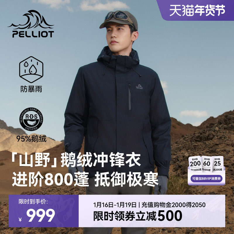 【山野|鹅绒版】伯希和户外黑色冲锋衣男冬季加厚防风保暖羽绒服,户外/登山/野营/旅行用品,冲锋衣,淘宝优惠券,粉丝福利购,淘宝优惠卷