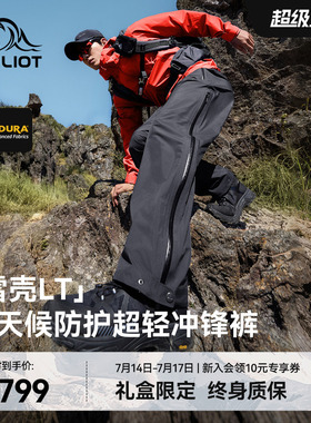 【雪壳LT】伯希和冲锋裤男新款超轻量CORDURA户外徒步登山长裤女