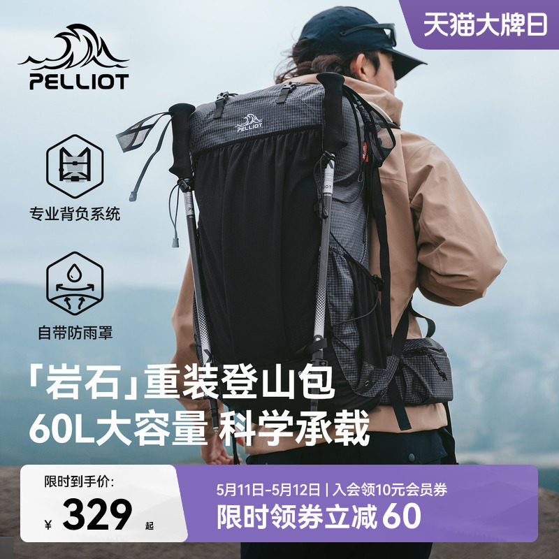 【岩石】伯希和户外登山包60升大容量重装徒步背包旅行轻量双肩包