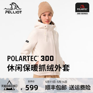 【P系列】伯希和Polartec300抓绒衣女款户外防风保暖春秋登山外套