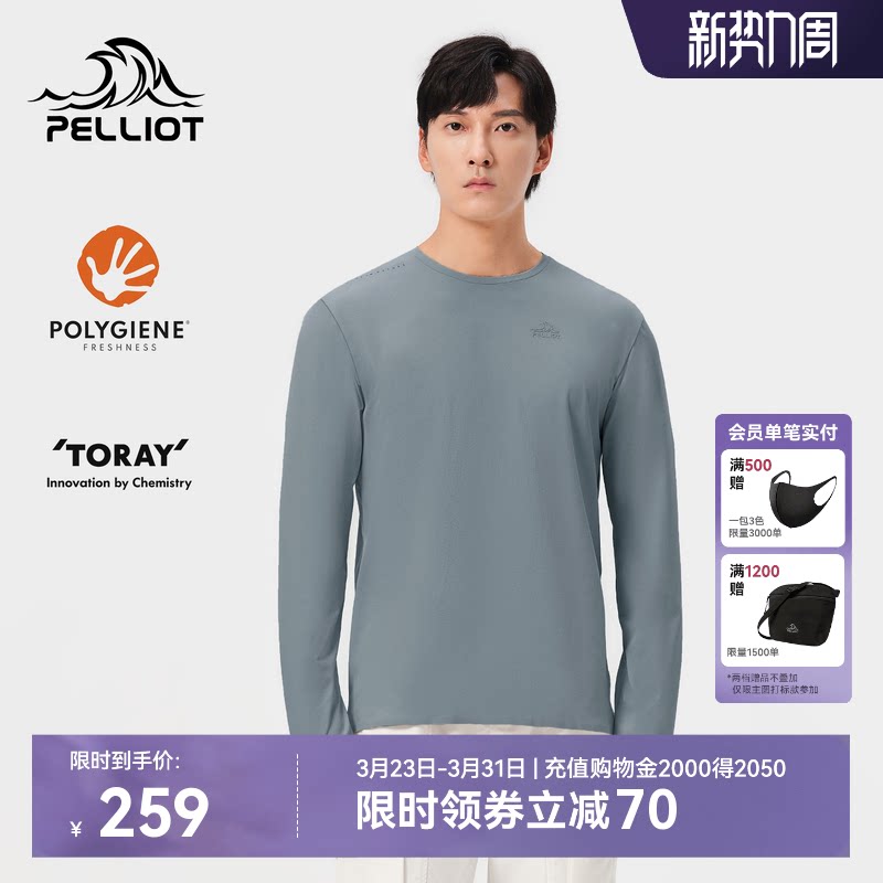伯希和户外速干T恤春季男士弹力运动长袖上衣吸汗抑菌健身打底衫