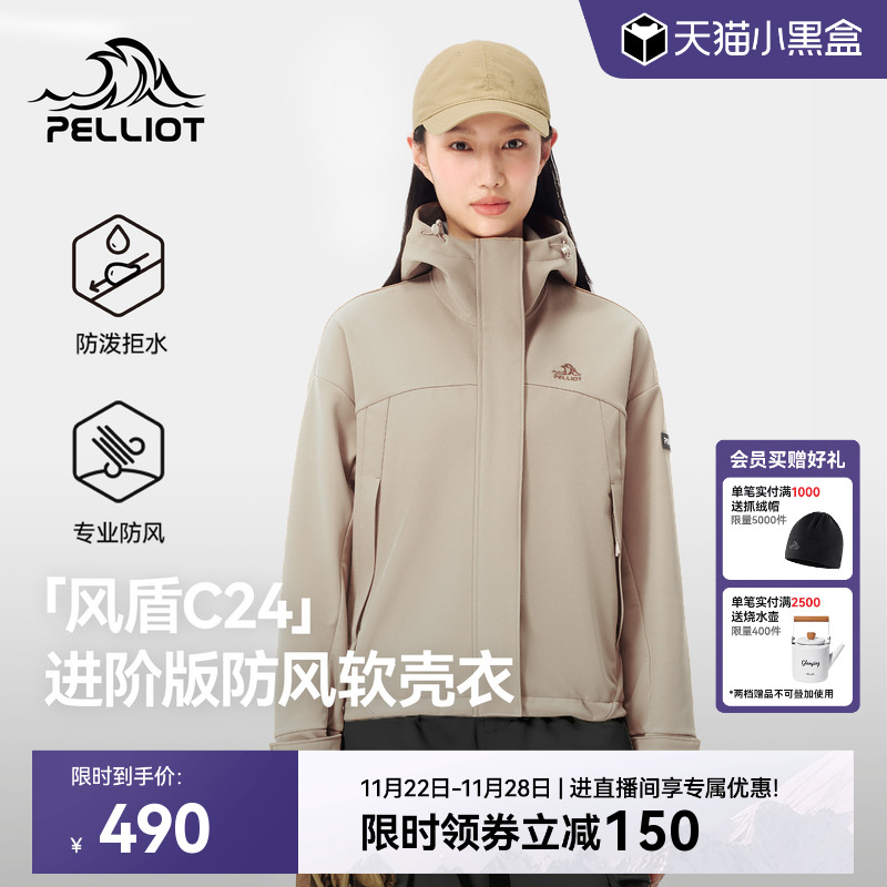 【风盾C24】伯希和户外软壳衣女