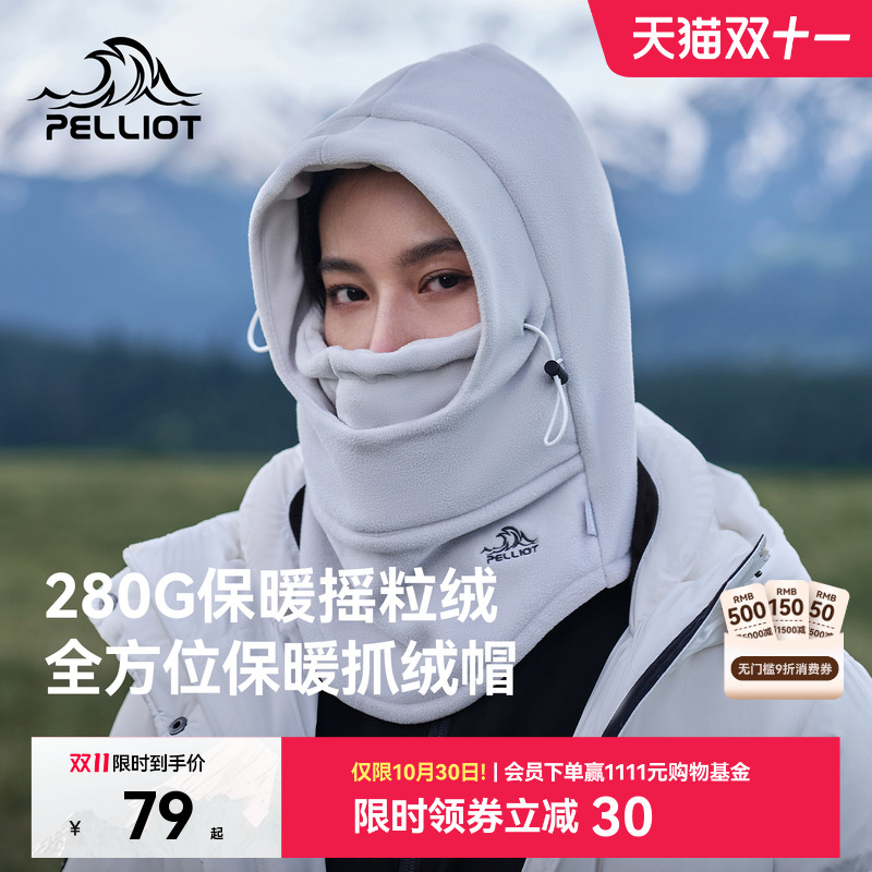 伯希和户外骑行抓绒帽子男款面罩防风头套秋冬登山徒步跑步围脖女