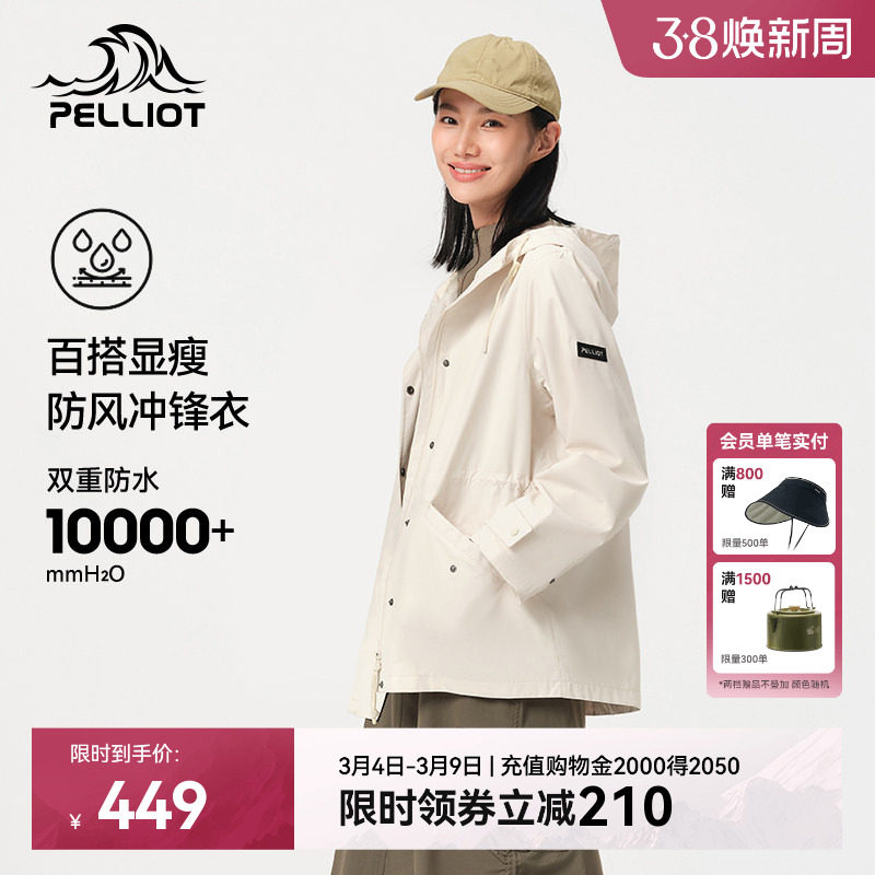 伯希和户外硬壳冲锋衣女新款防风防水徒步登山服休闲轻量风衣外套