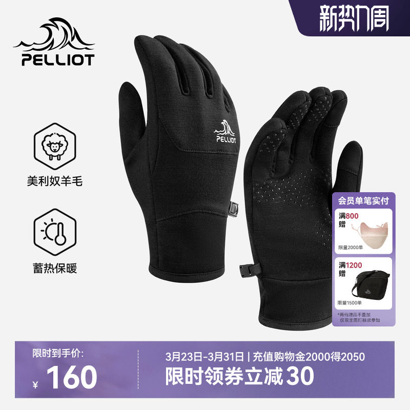 伯希和户外手套男美利奴羊毛春季登山防风徒步保暖内胆跑步装备女