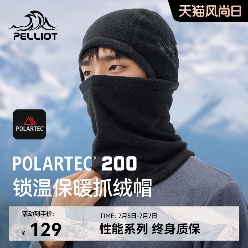 伯希和戶外登山防風保暖抓絨帽