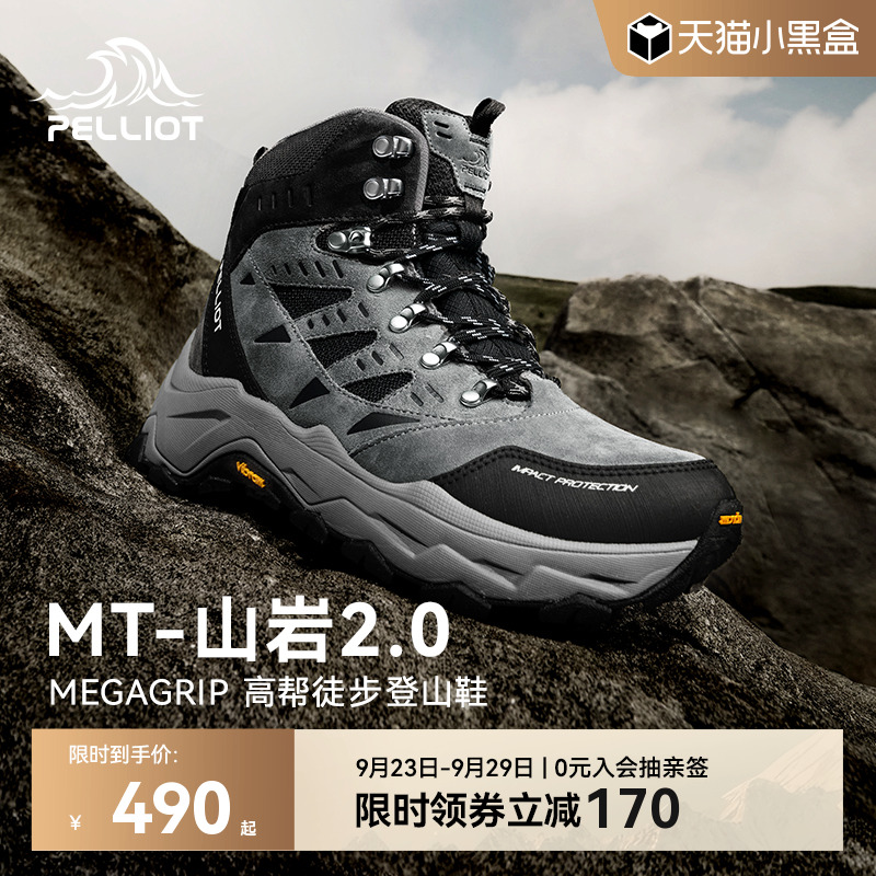 伯希和山岩高帮登山鞋防滑耐磨
