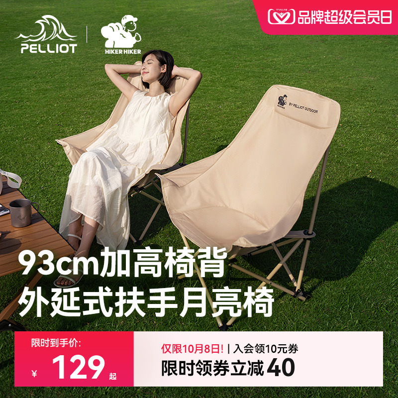 伯希和高背月亮椅户外折叠椅