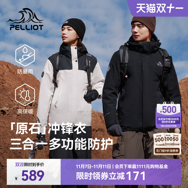 【原石】伯希和户外冲锋衣女2025新款三合一防风防水登山服外套男