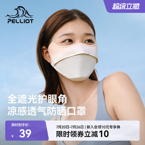 伯希和腮红护眼角防晒口罩