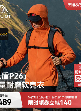 【风盾P26】伯希和户外软壳衣男新款CORDURA防风耐磨徒步外套女款