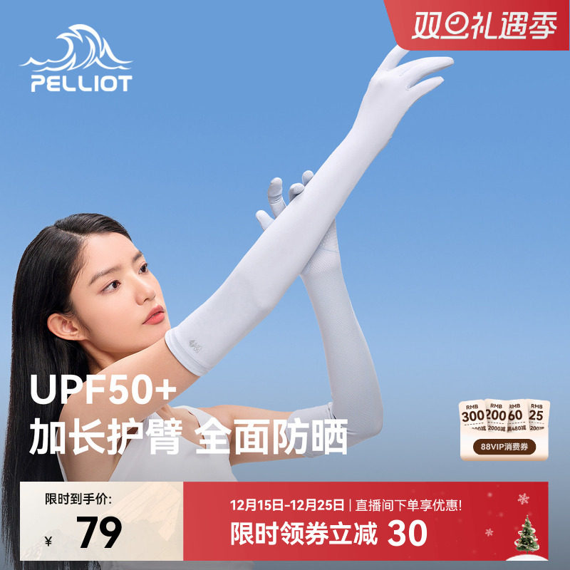 伯希和防晒袖套夏季女款开车薄冰袖防紫外线户外运动遮阳骑行手套