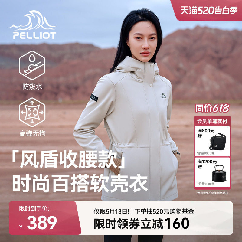 【风盾收腰款】伯希和户外软壳衣女夏季防风冲锋外套修身夹克风衣