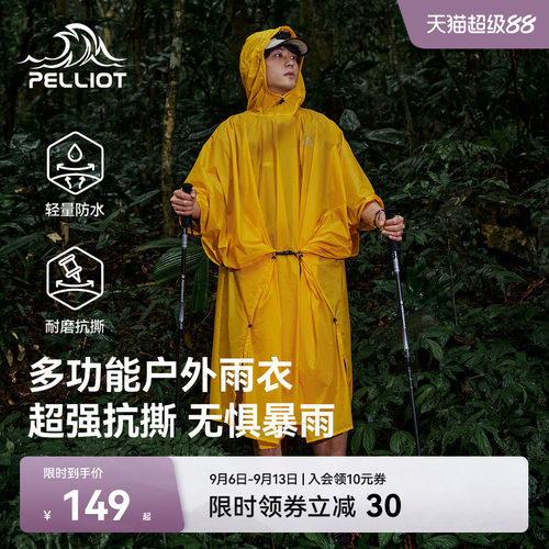 伯希和户外雨衣登山专业徒步涂硅