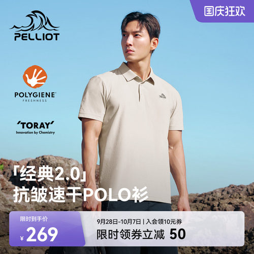伯希和户外速干Polo吸湿抑菌短袖