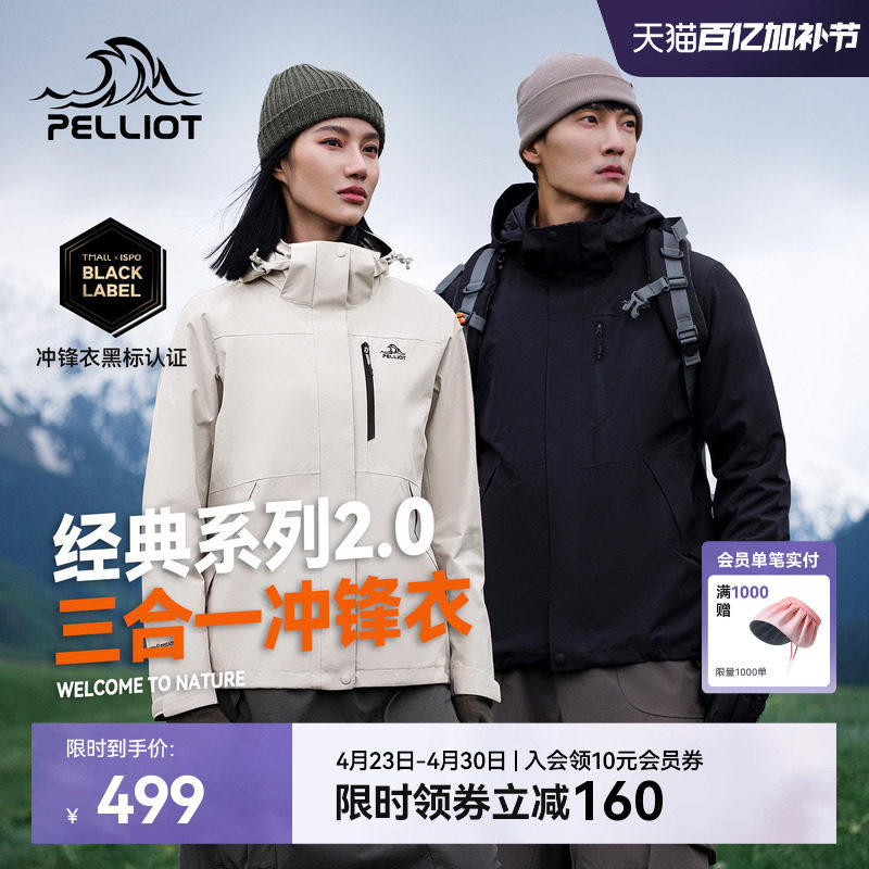 【经典2.0】伯希和山野冲锋衣女三合一户外防风防水登山服外套男