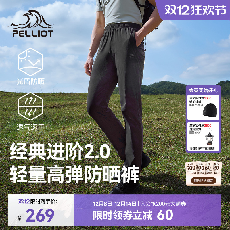 【经典2.0】伯希和户外防晒裤