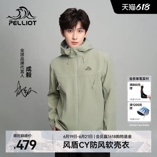 【成毅同款】伯希和户外软壳衣男