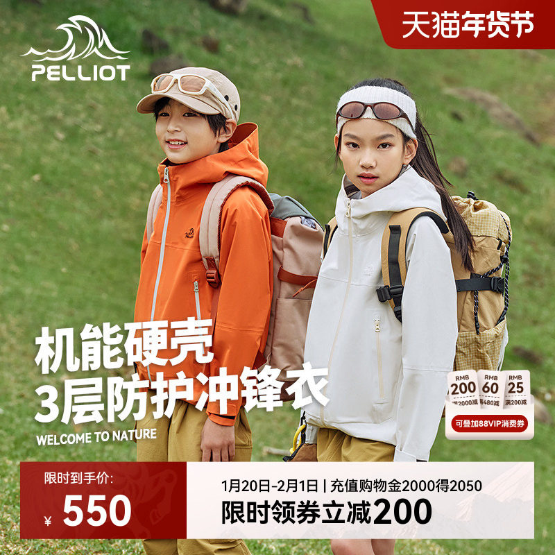 【小山壳】伯希和户外儿童硬壳冲锋衣新款防风防雨登山服运动外套,户外/登山/野营/旅行用品,冲锋衣,淘宝优惠券,粉丝福利购,淘宝优惠卷