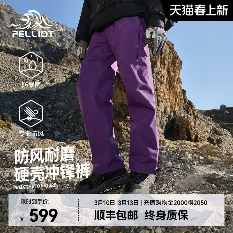 【岩壳】伯希和硬壳冲锋裤女春季新款防风防水登山裤男户外运动裤