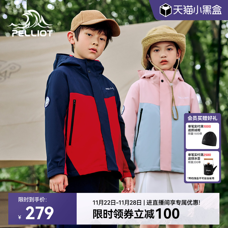 伯希和儿童三合一防风拼色款外套