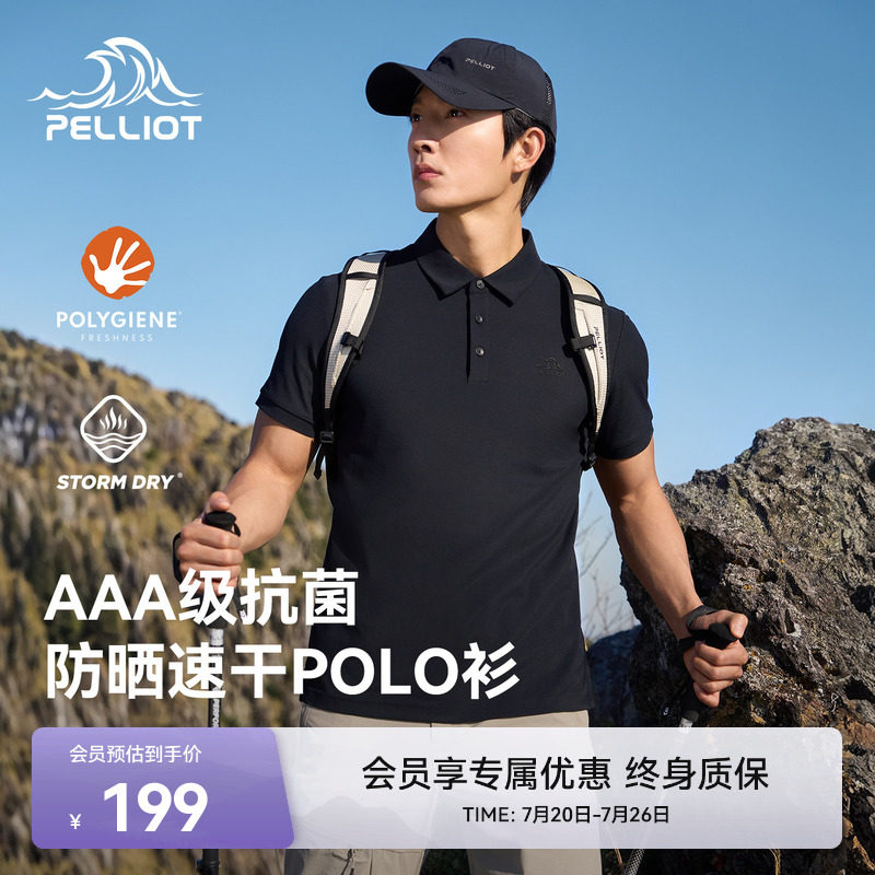 伯希和户外速干T恤夏季抑菌透气短袖防晒排汗POLO衫半袖男女款