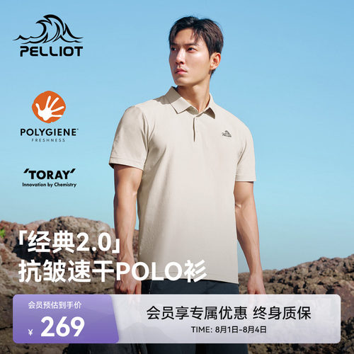 伯希和户外速干Polo吸湿抑菌短袖