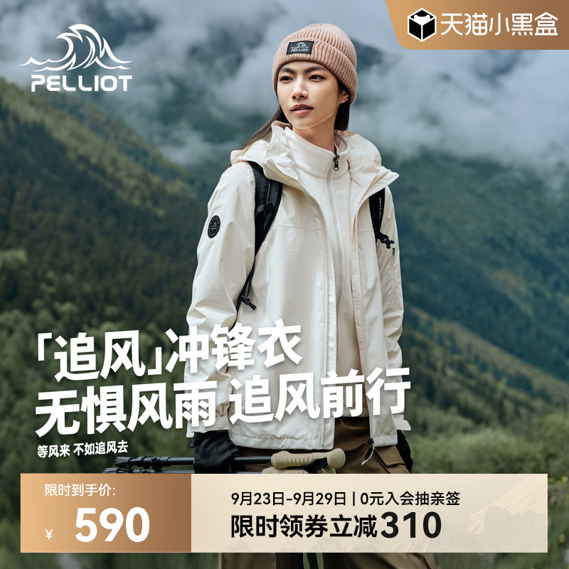 伯希和追风三合一户外冲锋衣