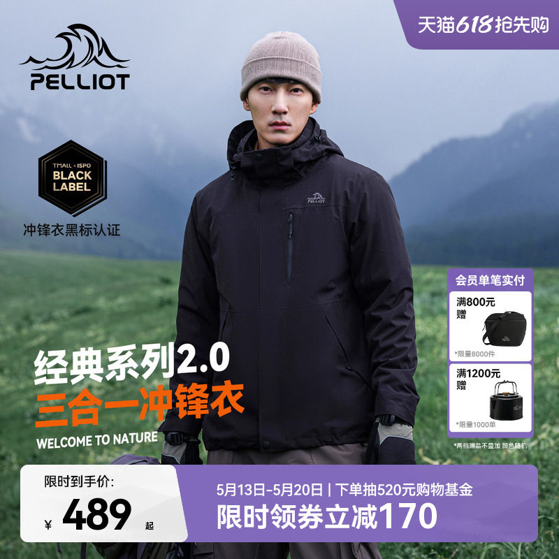 【山野2.0】伯希和户外黑色经典冲锋衣男三合一防水外套登山服女