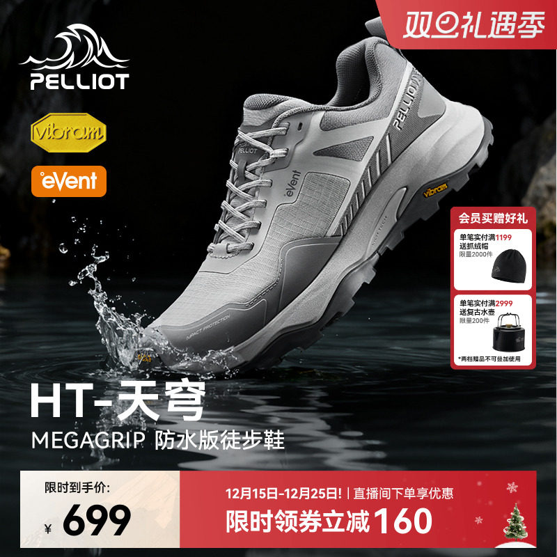 【HT-天穹防水版】伯希和户外徒步鞋男eVent暴雨级防水防滑登山鞋