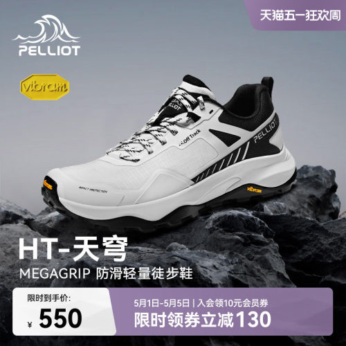 伯希和天穹徒步鞋Vibram湿地防滑