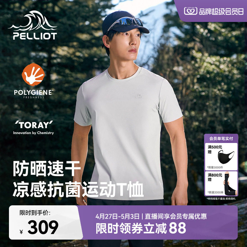 伯希和户外速干T恤男新款抑菌排汗凉感防晒短袖徒步登山运动衣女