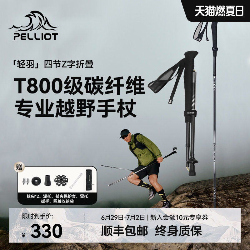【轻羽】伯希和户外越野杖专业碳纤维登山手杖折叠超轻跑步装备