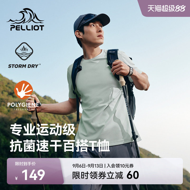 伯希和户外速干T恤男秋季透气防晒运动短袖抑菌吸湿徒步半袖女款