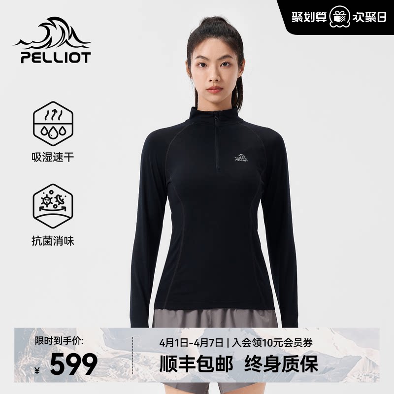 【P系列】伯希和户外美利奴羊毛立领T恤女春保暖运动徒步打底衫男