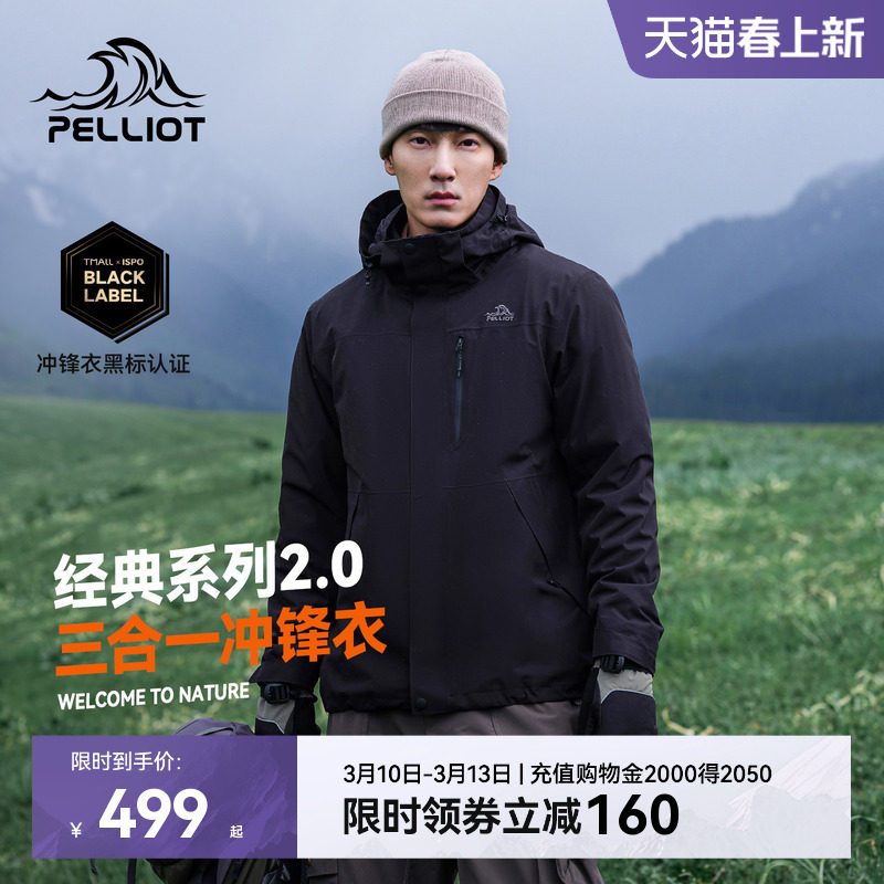 【经典2.0】伯希和户外黑色冲锋衣男三合一防水早春外套登山服女