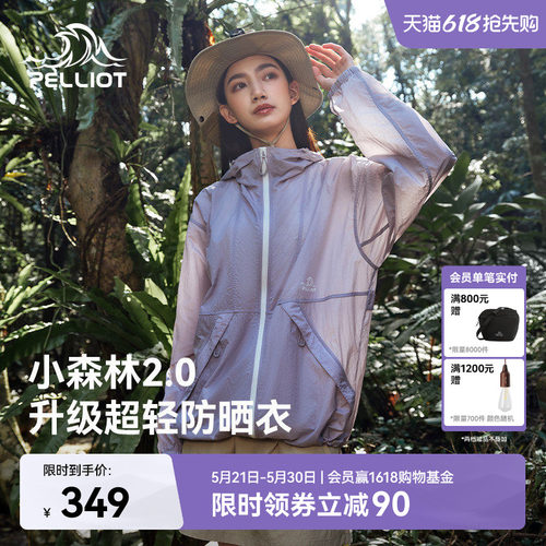 【小森林2.0】伯希和凉感防晒衣